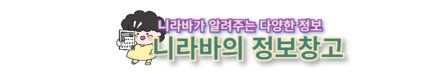 니라바의 정보창고